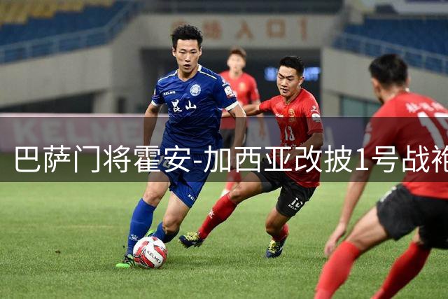 巴萨门将霍安-加西亚改披1号战袍 联赛注册已完成